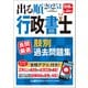 2025年版 出る順行政書士 良問厳選 肢別過去問題集（東京リーガルマインド） [電子書籍]