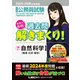 2025-2026年合格目標 公務員試験 本気で合格！過去問解きまくり！ 7 自然科学I（東京リーガルマインド） [電子書籍]