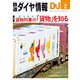鉄道ダイヤ情報2025年2月号（交通新聞社） [電子書籍]