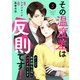 その温度差は反則です！～クールで無表情な上司に溺愛されてます～（5）（DPNブックス） [電子書籍]