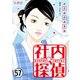 社内探偵（57）（DPNブックス） [電子書籍]