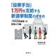 「投票手当」1万円を支給する新選挙制度のすすめ（論創社） [電子書籍]