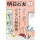 明日の友 273号 冬（婦人の友社） [電子書籍]