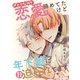 さとりなので恋愛諦めてたけど年下狼に迫られてます（単話版11）（コンパス） [電子書籍]