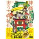 神様、大集合！ おうち神社化計画  自宅をパワースポットにする開運お片づけ（エムディエヌコーポレーション） [電子書籍]