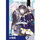 君が唄う薬恋歌【分冊版】 7（KADOKAWA） [電子書籍]