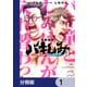 バキしみ ～バキ童としみけんが入れ替わった件～【分冊版】 1（KADOKAWA） [電子書籍]