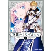 Fate/Prototype 蒼銀のフラグメンツ 1（KADOKAWA） [電子書籍]
