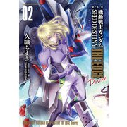 新装版 機動戦士ガンダムSEED DESTINY THE EDGE Desire 2（KADOKAWA） [電子書籍]