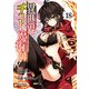 異世界チート魔術師（18）（KADOKAWA） [電子書籍]