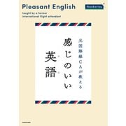 元国際線CAが教える 感じのいい英語（KADOKAWA） [電子書籍]