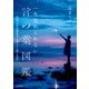 一生忘れられない言の葉図鑑 気持ちを言語化する美しい詩と写真（KADOKAWA） [電子書籍]