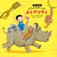 どうぶつポーズで　あそボウサイ（KADOKAWA） [電子書籍]