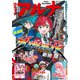 【電子版】月刊コミックフラッパー 2025年1月号増刊　コミックアルナ Ｎｏ．３０（KADOKAWA） [電子書籍]