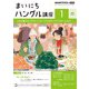 ＮＨＫラジオ まいにちハングル講座 2025年1月号（NHK出版） [電子書籍]