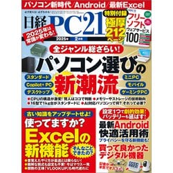 ヨドバシ.com - 日経PC21（ピーシーニジュウイチ） 2025年2月号