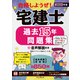 2025年版 合格しようぜ！宅建士 過去15年問題集 音声解説付き（インプレス） [電子書籍]
