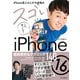 iPhone芸人かじがや卓哉のスゴいiPhone 16 超絶便利なテクニック140 16/Plus/Pro/Pro Max対応（インプレス） [電子書籍]