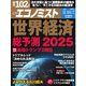 週刊エコノミスト 2024年12月31日・2025年1月7日合併号（毎日新聞出版） [電子書籍]