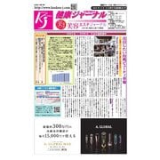 健康ジャーナル 465（太陽エージェンシー） [電子書籍]