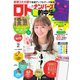 ロト・ナンバーズ超的中法 2025年2月号（主婦の友社） [電子書籍]
