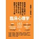 臨床心理学 Vol.25 No.1（金剛出版） [電子書籍]