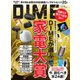 DIME 2025年2.5月号（小学館） [電子書籍]