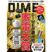 DIME 2025年2.5月号（小学館） [電子書籍]