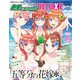 Megami MAGAZINE DELUXE Vol.40（イード） [電子書籍]