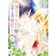 義姉の代わりに、余命一年と言われる侯爵子息様と婚約することになりました 分冊版（13）（講談社） [電子書籍]
