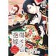 傷モノの花嫁 分冊版 ～虐げられた私が、皇國の鬼神に見初められた理由～（24）（講談社） [電子書籍]