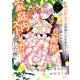 次期公爵夫人の役割だけを求めてきた、氷の薔薇と謳われる旦那様が家庭内ストーカーと化した件（4）（講談社） [電子書籍]