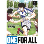 ONE FOR ALL（5）（講談社） [電子書籍]