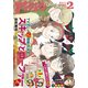アフタヌーン 2025年2月号 （2024年12月24日発売）（講談社） [電子書籍]