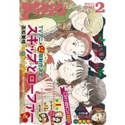 アフタヌーン 2025年2月号 （2024年12月24日発売）（講談社） [電子書籍]
