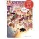 猫びたりの日々 猫小説アンソロジー（集英社） [電子書籍]
