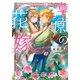 草原の花嫁（集英社） [電子書籍]
