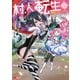 村人転生 最強のスローライフ（コミック） ： 15（双葉社） [電子書籍]