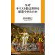 なぜキリスト教は世界を席巻できたのか（扶桑社） [電子書籍]