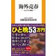 海外売春-女たちの選択-（扶桑社） [電子書籍]