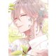 秘めごとを味わって（下）【電子限定おまけ付き】（新書館） [電子書籍]