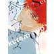 熱くてもいいよ【電子限定おまけ付き】（新書館） [電子書籍]