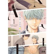 アノマリーライフ 1巻（芳文社） [電子書籍]