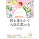 何を着るかで人生は変わる（三笠書房） [電子書籍]
