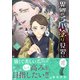 異郷の爪塗り見習い5【電子版特典付】（主婦と生活社） [電子書籍]