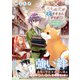 うちの犬が強すぎるんですが！？ 2（主婦と生活社） [電子書籍]