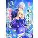 妹なのに氷属性のお義兄様からなぜか溺愛されています2（パルプライド） [電子書籍]