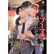 平凡「ノーマル」な俺がSubだったなんて誰か嘘だと言ってくれ（パルプライド） [電子書籍]