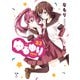 ゆるゆり 23【イラスト特典付】（一迅社） [電子書籍]