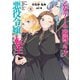 乙女ゲームの破滅フラグしかない悪役令嬢に転生してしまった・・・（11）【電子限定描き下ろし付き】（一迅社） [電子書籍]